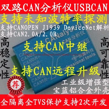 Nemokamas pristatymas CANOpen J1939 USBCAN2 GALI analizatorius USB GALI kortelės usbcan ii ZLG