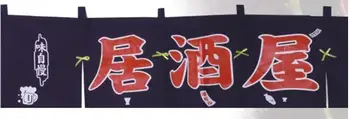 Nemokamas Pristatymas Ukiyo-e Ukiyo-e Feng Shui Korėja/Japonijoje Suši Restoranų Virtuvės Duris Audinio Užuolaidos Noren, Smuklė, 40*160cm