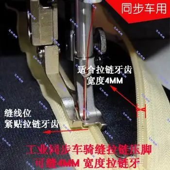 Pramoninės siuvimo mašina du vienu metu automobilio bagažo užtrauktukas užtrauktukas kojos siuvimo portaliniai 4MM užtrauktukas danties plotis